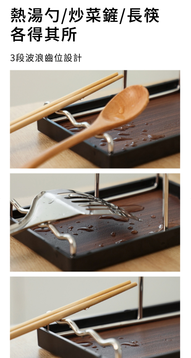 熱湯勺炒菜鏟長筷 各得其所 3段波浪齒位設計 