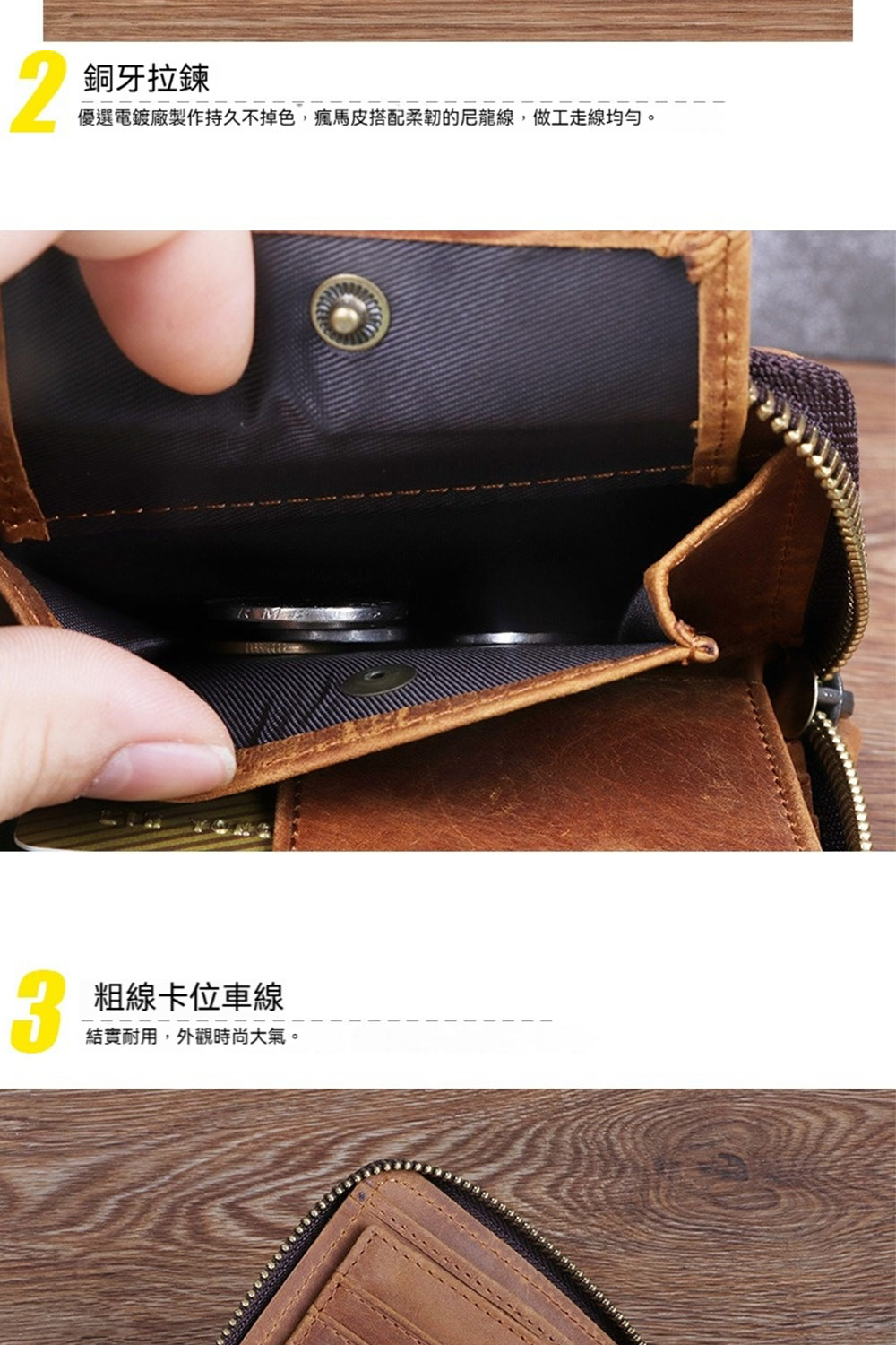 銅牙拉鍊 優選電鍍廠製作持久不掉色,瘋馬皮搭配柔韌的尼龍線,做工走線均勻。 粗線卡位車線 結實耐用,外觀時尚大氣。 