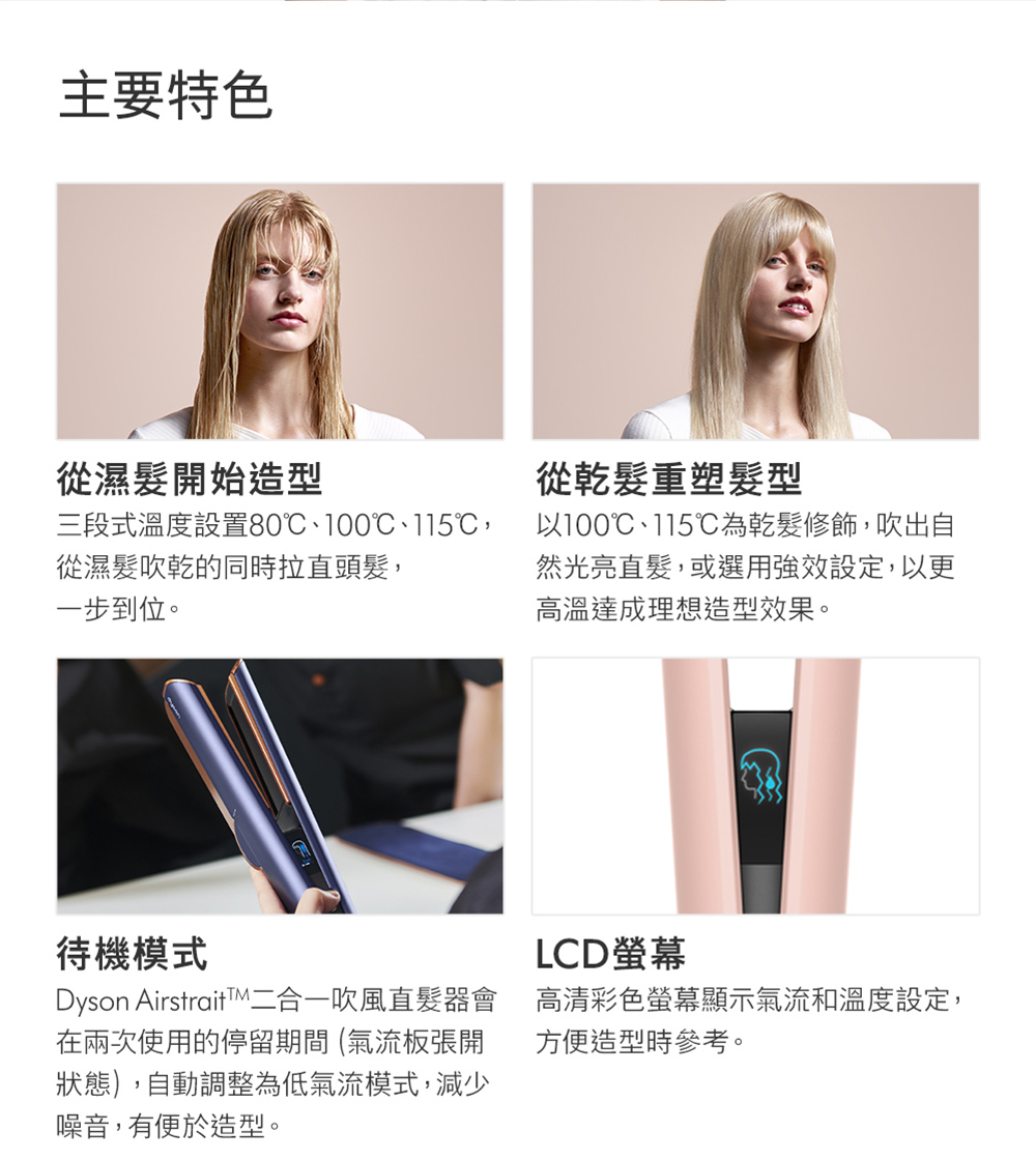 Dyson AirstraitTM二合一吹風直髮器會