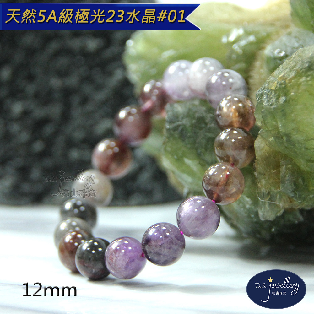 天然5A級極光23水晶01 德山珠寶 