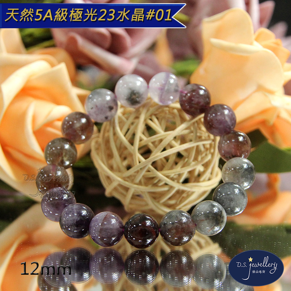 天然5A級極光23水晶01 德山珠寶 
