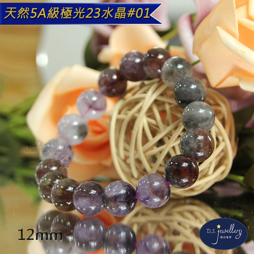 天然5A級極光23水晶01 德山珠寶 