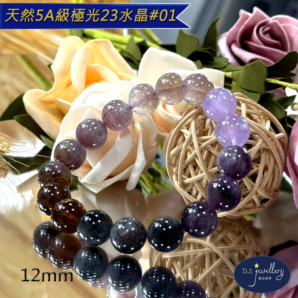 天然5A級極光23水晶01 德山珠寶 