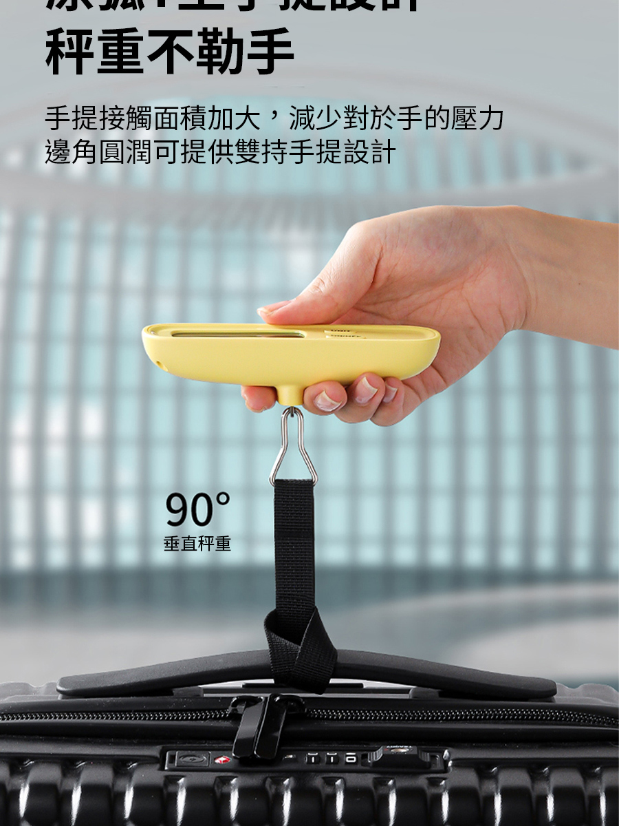 秤重不勒手 手提接觸面積加大,減少對於手的壓力 邊角圓潤可提供雙持手提設計 垂直秤重 