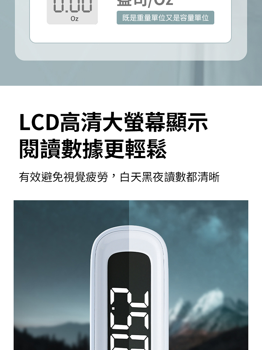 既是重量單位又是容量單位 LCD高清大螢幕顯示 閱讀數據更輕鬆 有效避免視覺疲勞,白天黑夜讀數都清晰 
