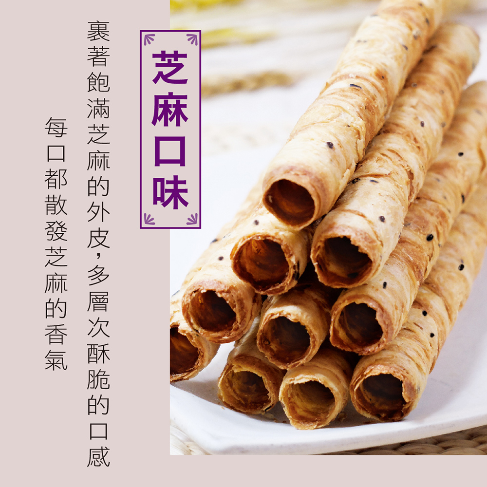 芝麻口味 裹著飽滿芝麻的外皮,多層次酥脆的口感 每口都散發芝麻的香氣 