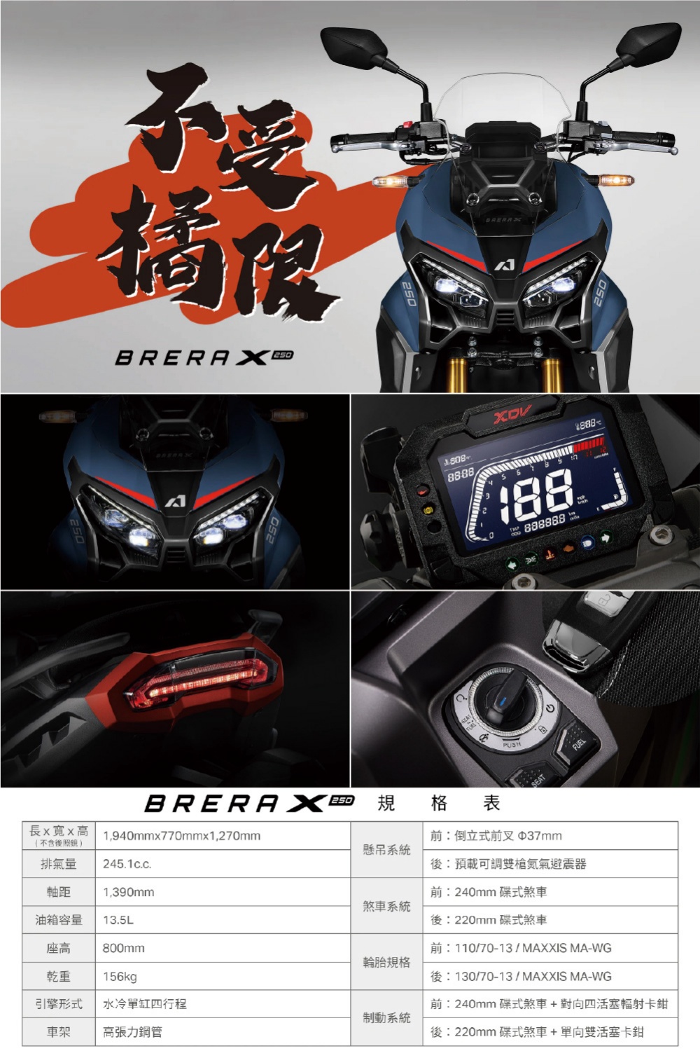 AEON 宏佳騰】Brera X 250 白牌速克達機車(新手通勤熱門推薦一次付清