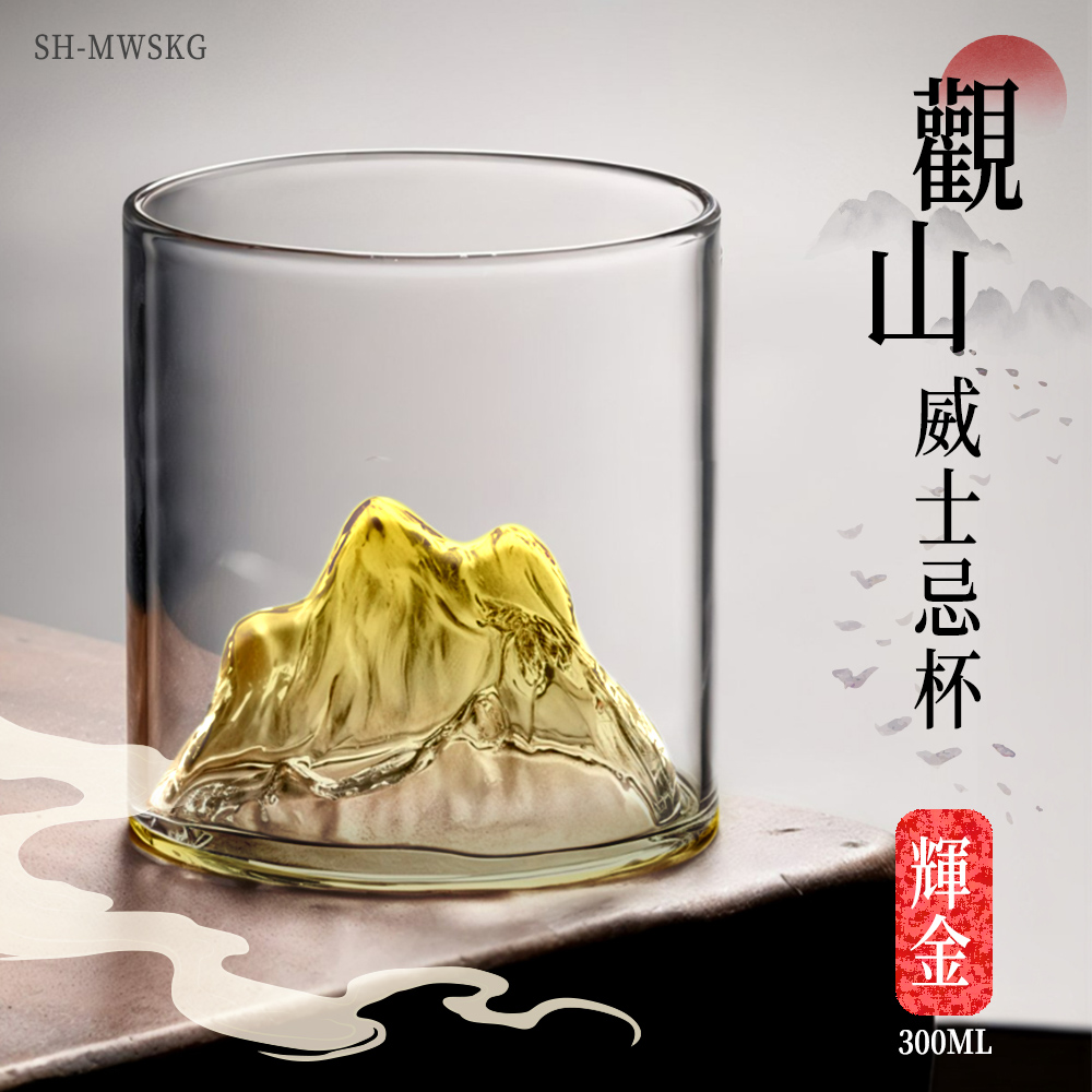 工具王】630-MWSKG 透明玻璃杯威士忌杯水晶杯調酒杯造型杯觀山威士忌杯