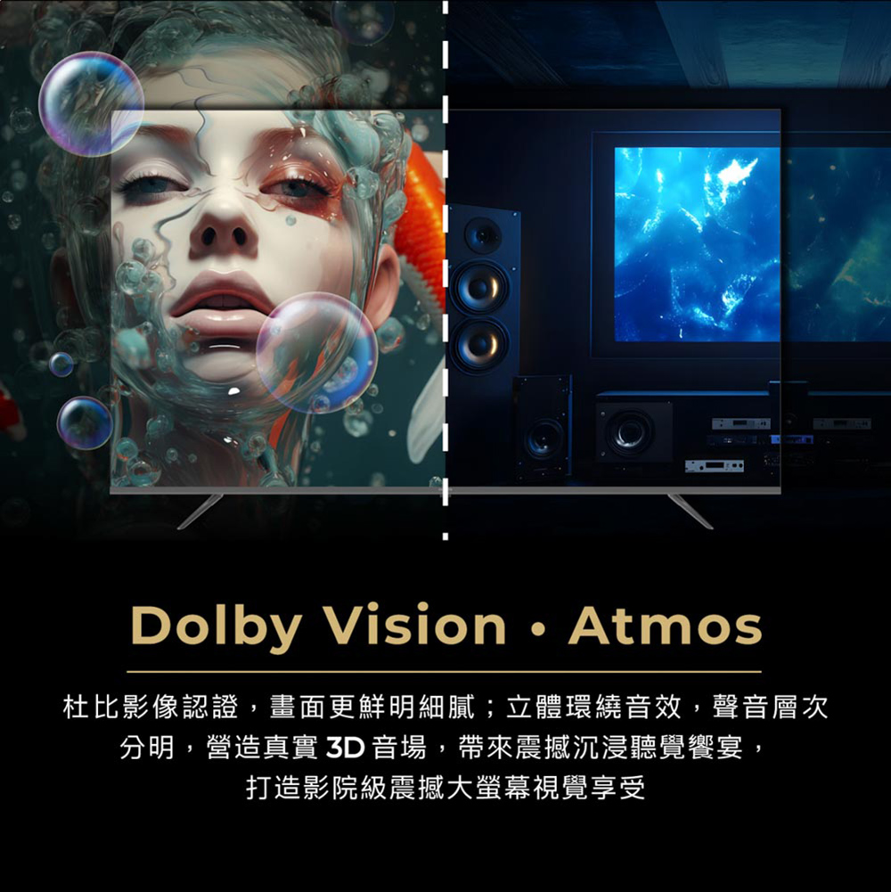 Dolby Vision Atmos杜比影像認證,畫面更鮮明細膩;立體環繞音效,聲音層次分明,營造真實 音場,帶來震撼沉浸聽覺饗宴,打造影院級震撼大螢幕視覺享受