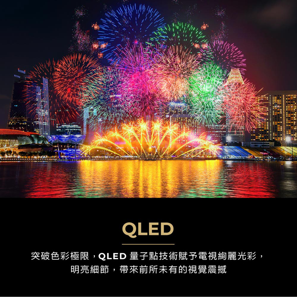QLED突破色彩極限,QLED 量子點技術賦予電視絢麗光彩,明亮細節,帶來前所未有的視覺震撼