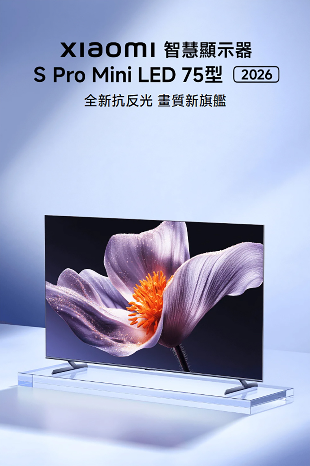 智慧顯示器S Pro Mini LED 75型 2026全新抗反光 畫質新旗艦