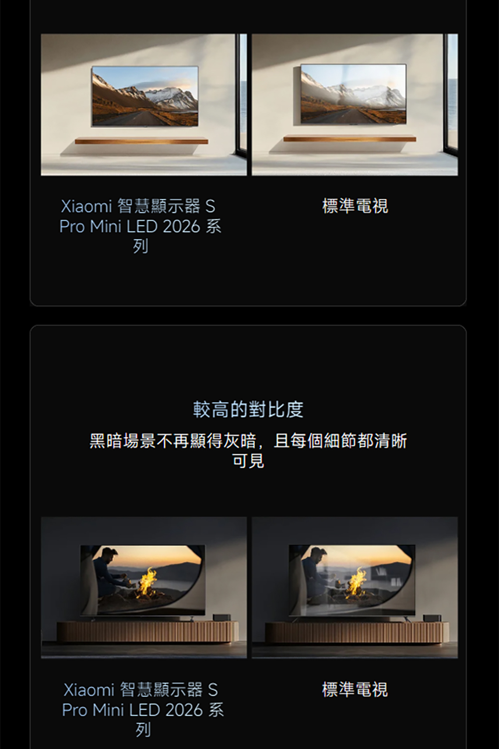 Xiaomi 智慧顯示器 標準電視Pro Mini LED 2026 列較高的對比度黑暗場景不再顯得灰暗,且每個細節都清晰可見Xiaomi 智慧顯示器SPro Mini LED 2026 列標準電視