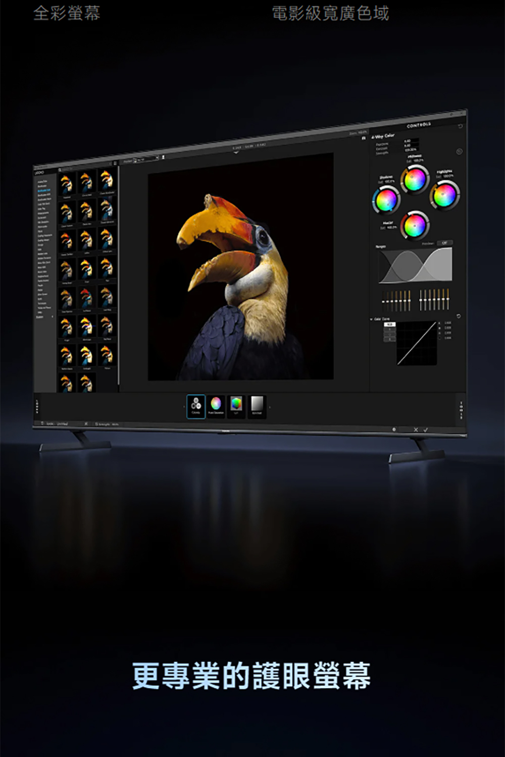 全彩螢幕電影級寬廣色域7更專業的護眼螢幕 CONTROLS