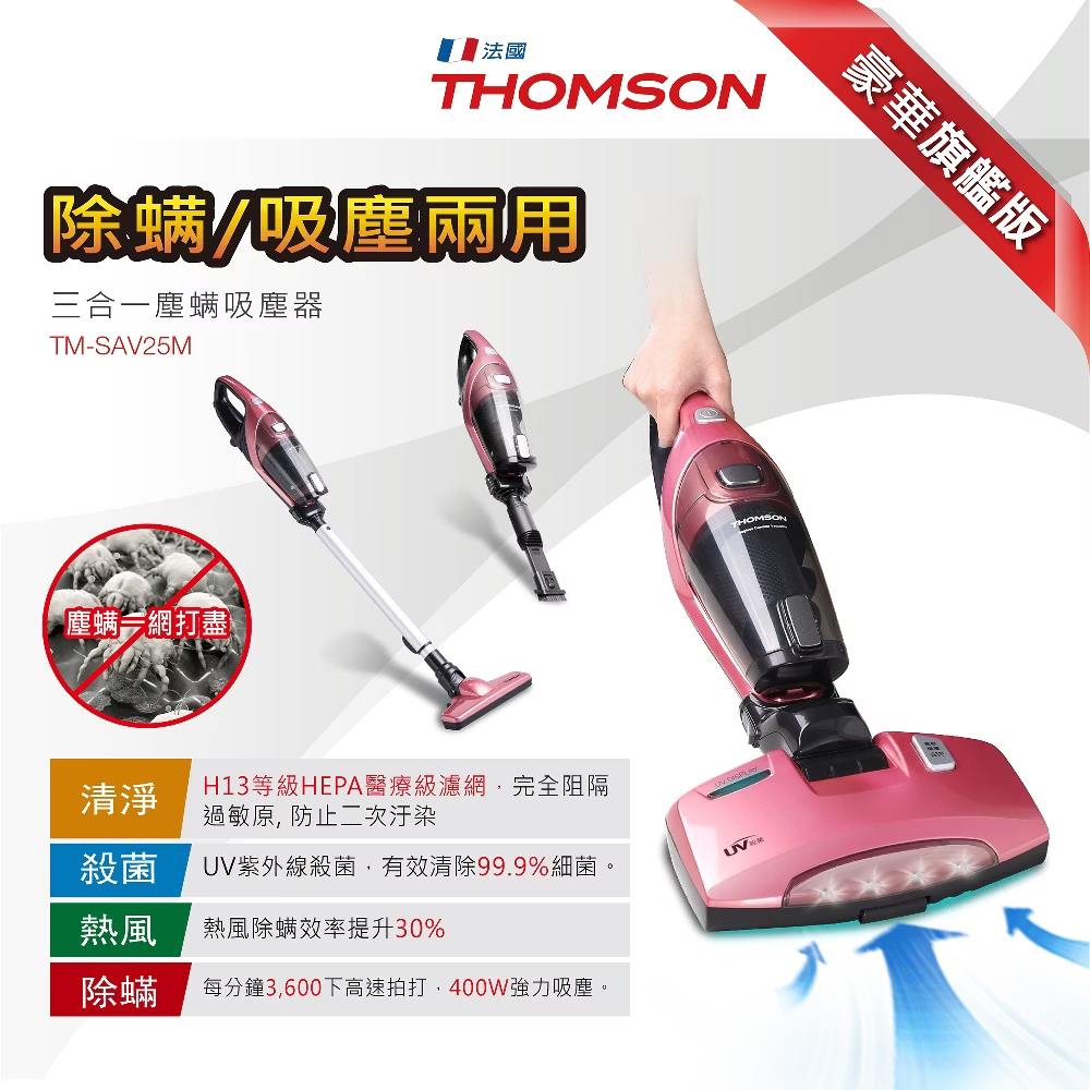 THOMSON湯姆盛 TM-SAV25M - 詳情1