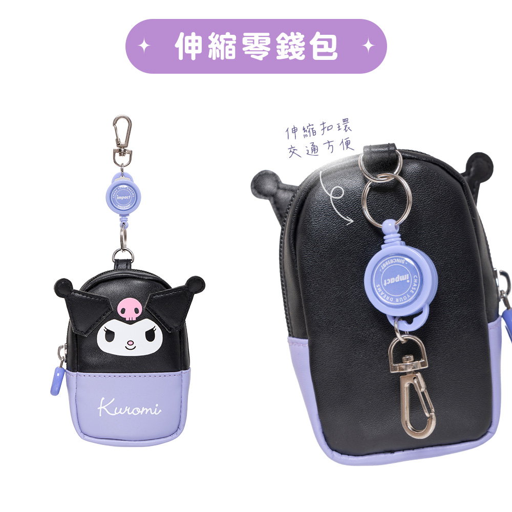 伸縮零錢包 伸縮扣環 交通方便 