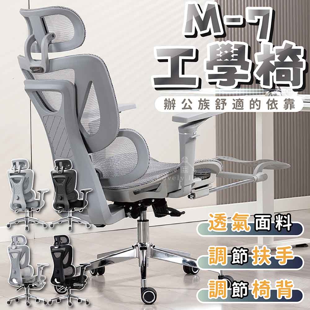 享澄家居】M7人體工學椅[sc4691](電競椅/電腦椅/辦公椅) - momo購物網
