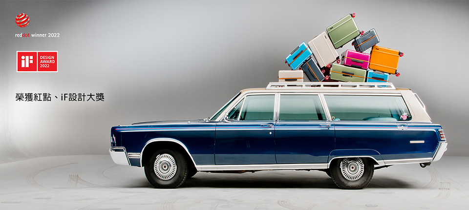 榮獲紅點、iF設計大獎 