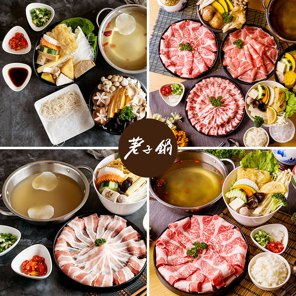 老子鍋 