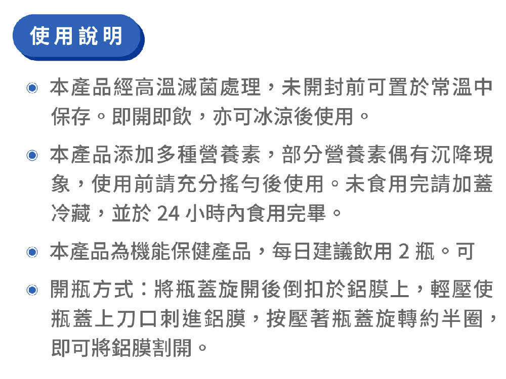 本產品添加多種營養素,部分營養素偶有沉降現