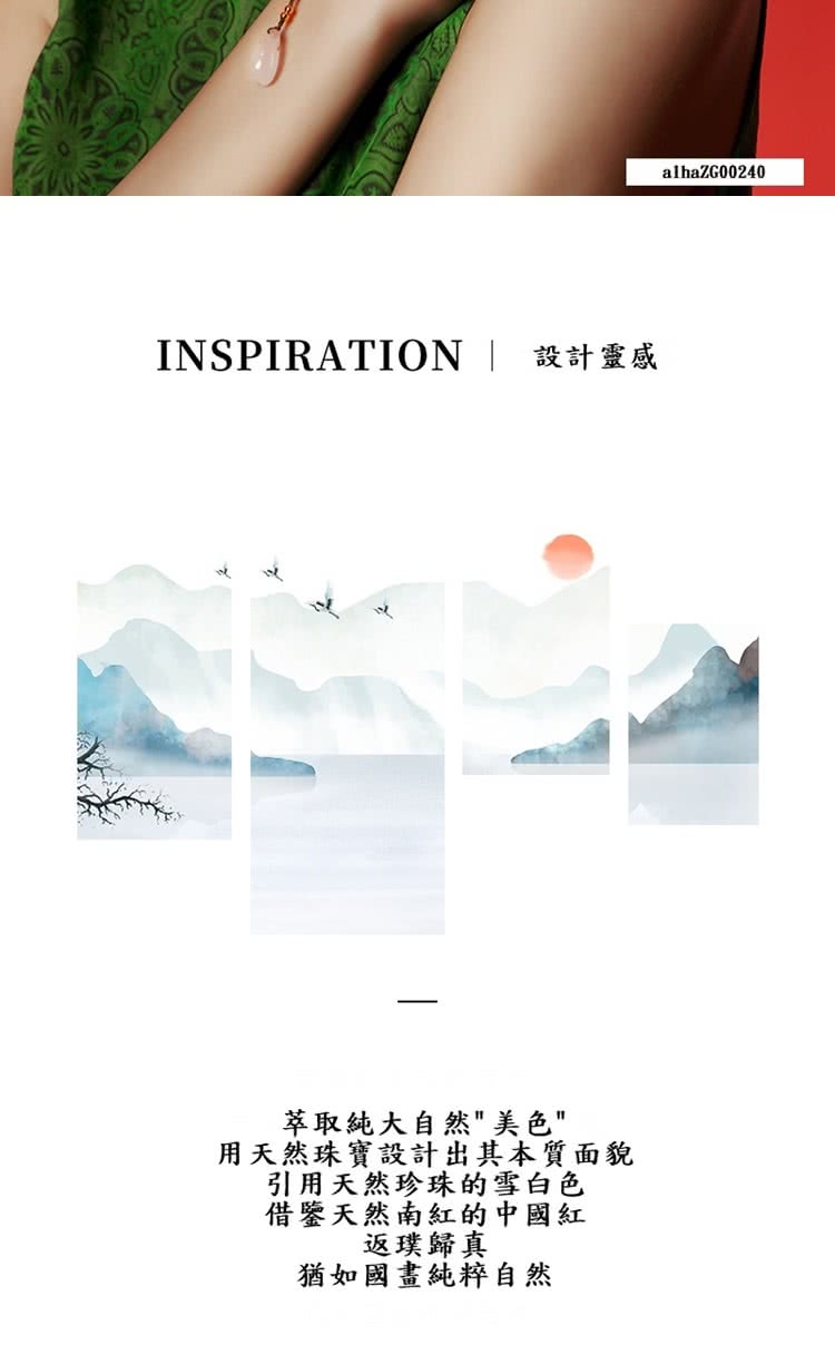 INSPIRATION  設計靈感