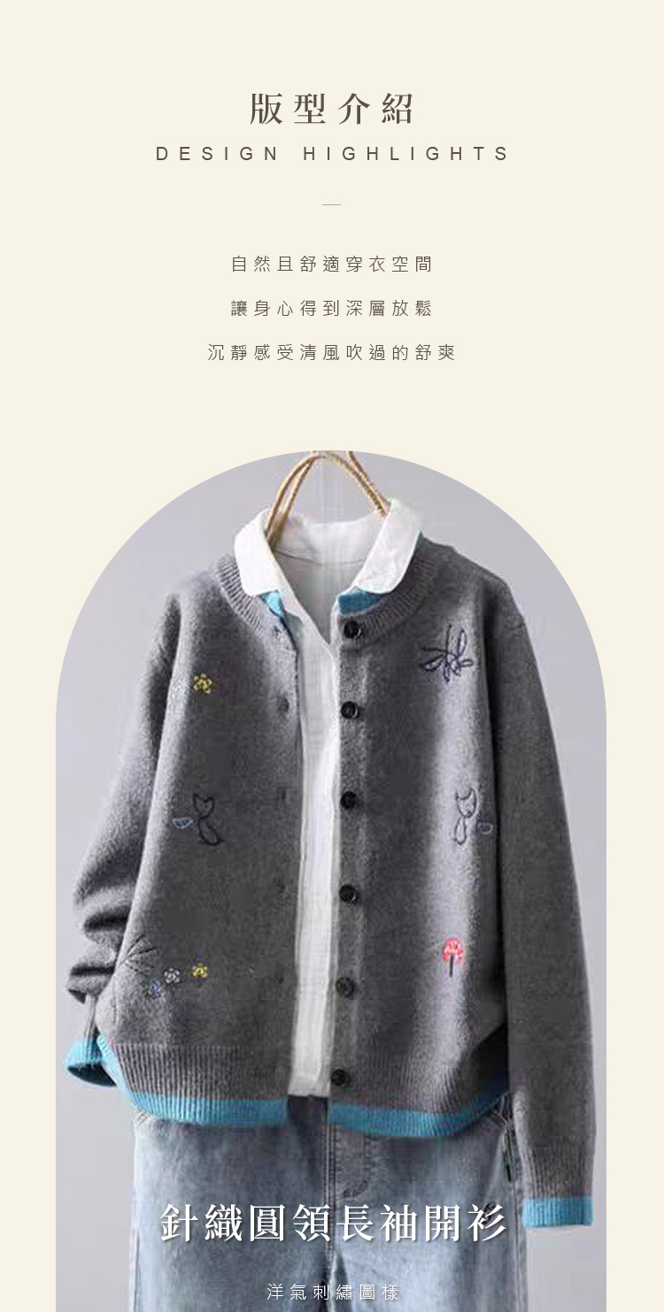 初色】休閒寬鬆刺繡圓領長袖針織毛衣開衫上衣女上衣-共5色-16134(F可選