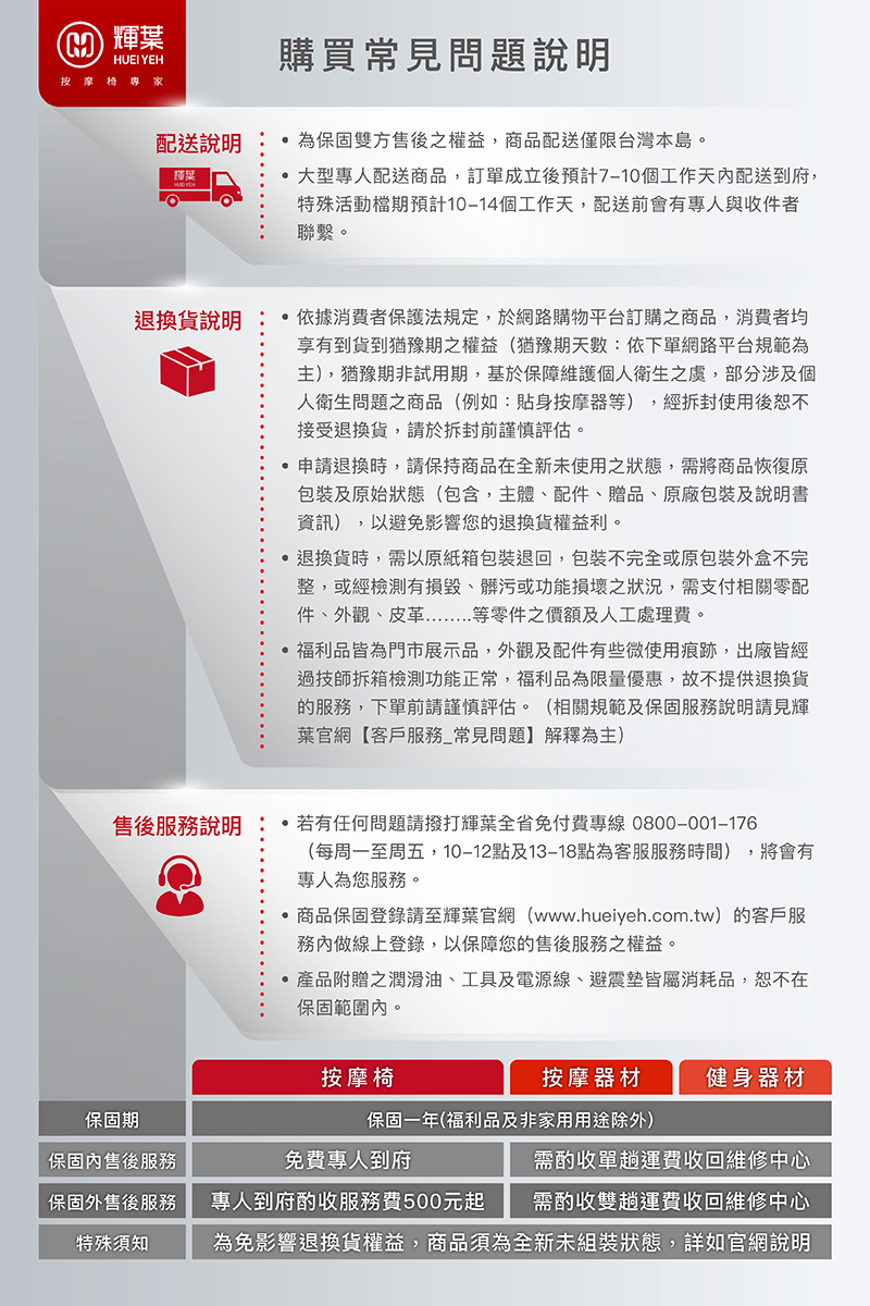 商品保固登錄請至輝葉官網www.hueiyeh.com.tw的客戶服