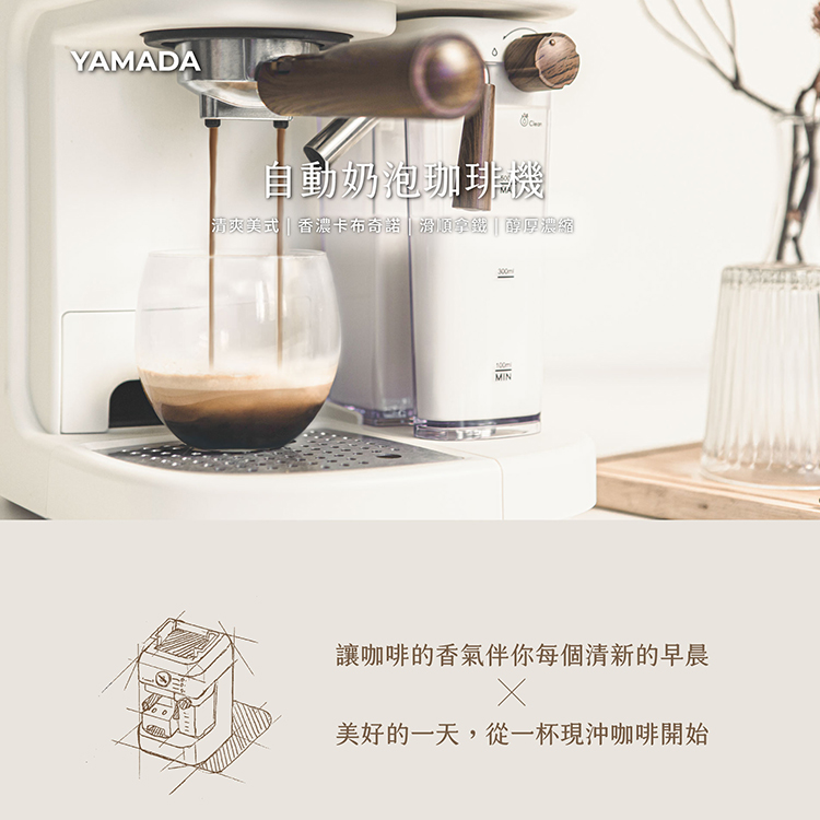 車動奶泡珈琲機 清爽美式香濃卡布奇諾滑順拿鐵 醇厚濃縮 讓咖啡的香氣伴你每個清新的早晨 美好的一天,從一杯現沖咖啡開始 
