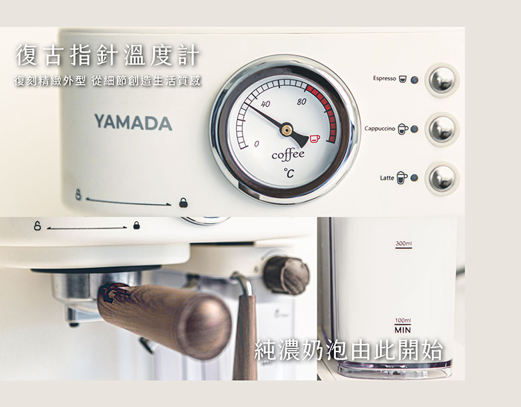 復古指針溫度計 復刻精緻外型從細節創造生活質风 純濃奶泡由此開始 