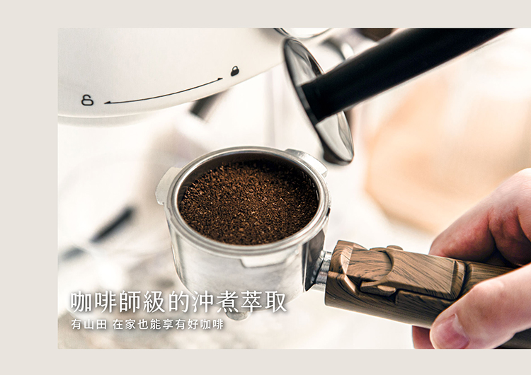 咖啡師級的沖煮萃取 有山田在家也能享有好咖啡 