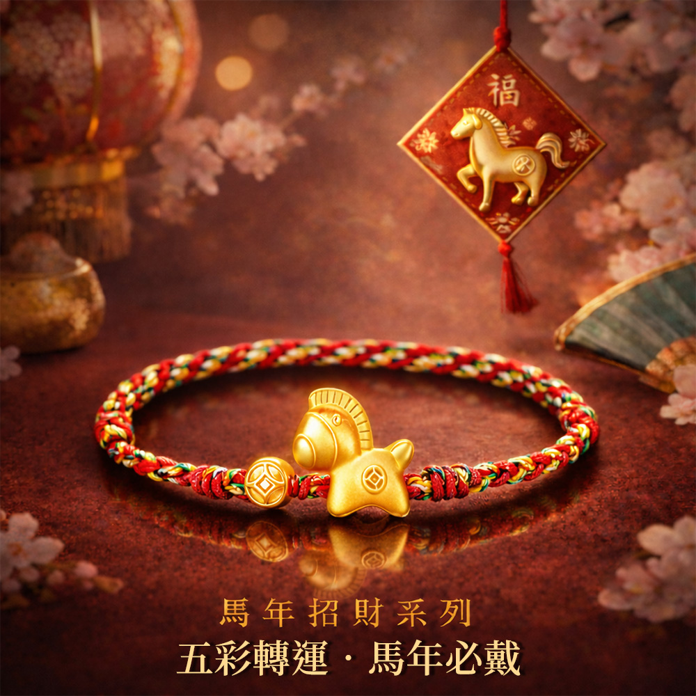 TLH 黃金墜純金999 馬尼攏總來五彩繩開運編織手鍊約重0.06錢±0.01(過年