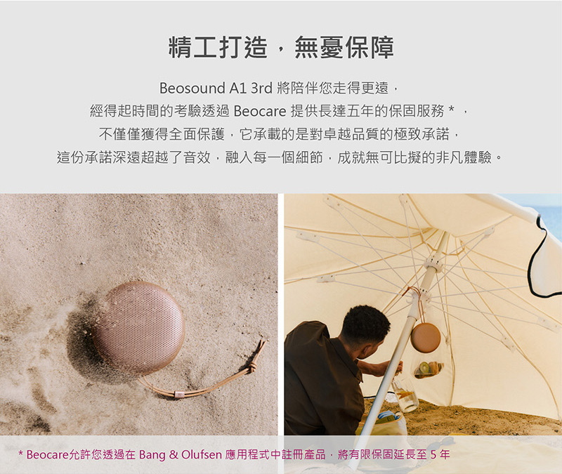 Beocare允許您透過在 Bang  Olufsen 應用程式中註冊產品,將有限保固延長至5年