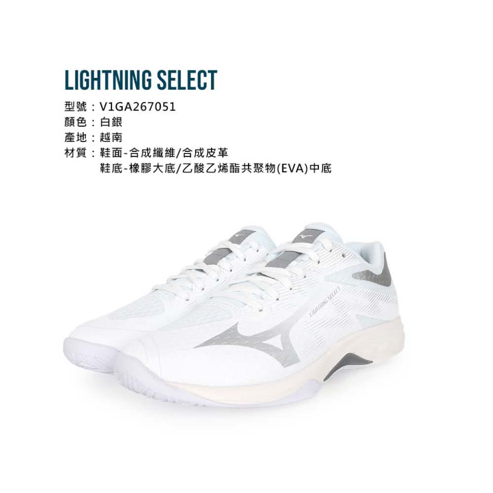 MIZUNO 美津濃】LIGHTNING SELECT 男女排球鞋-運動美津濃(V1GA267051