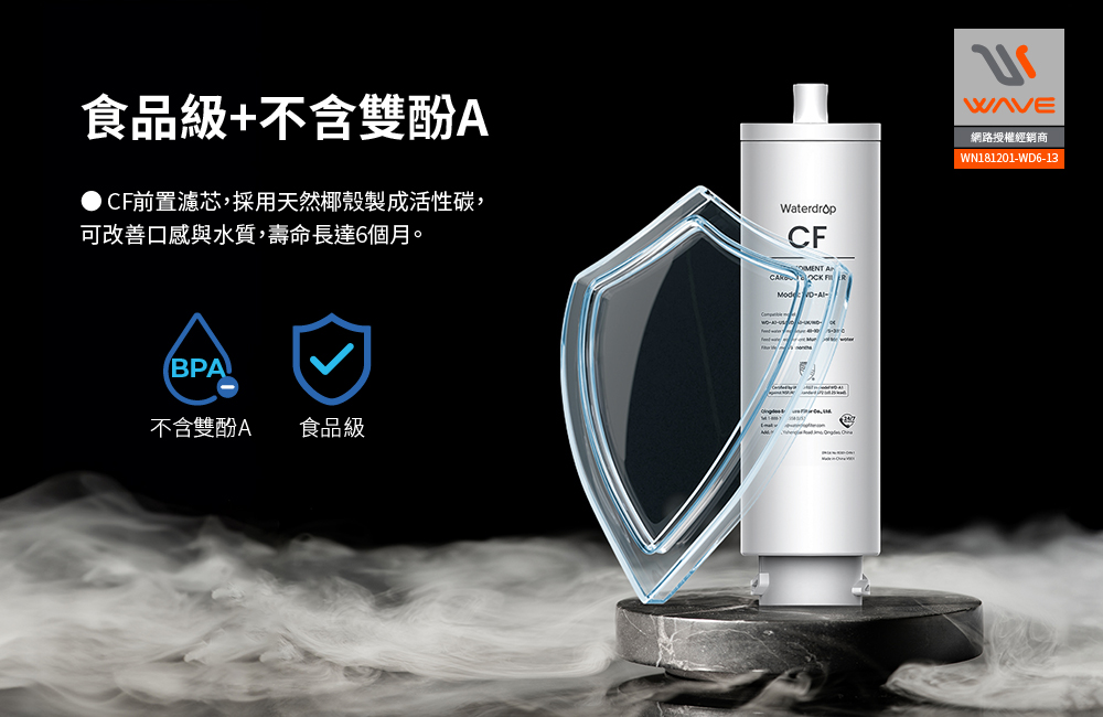 Waterdrop A1桌上型RO飲水機CF前置濾芯展示,標示不含雙酚A與食品級活性碳材質