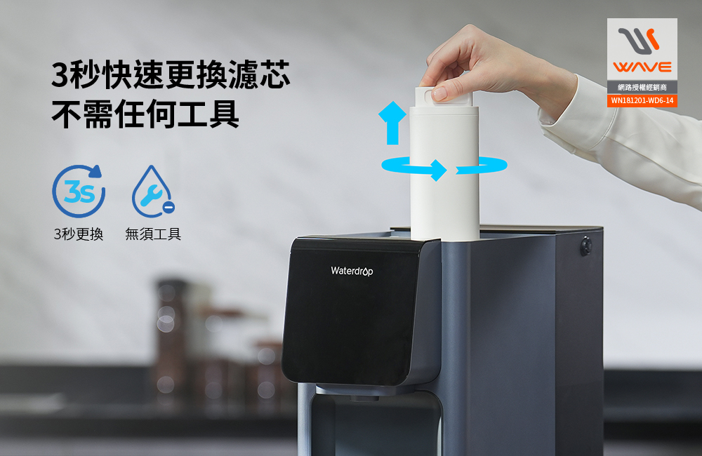 Waterdrop A1桌上型RO飲水機濾芯更換示意,手動旋轉即可更換且不需工具