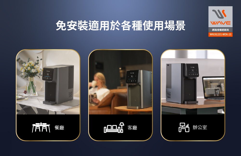 Waterdrop A1桌上型RO飲水機免安裝使用情境,適合餐廳、客廳與辦公室桌面擺放