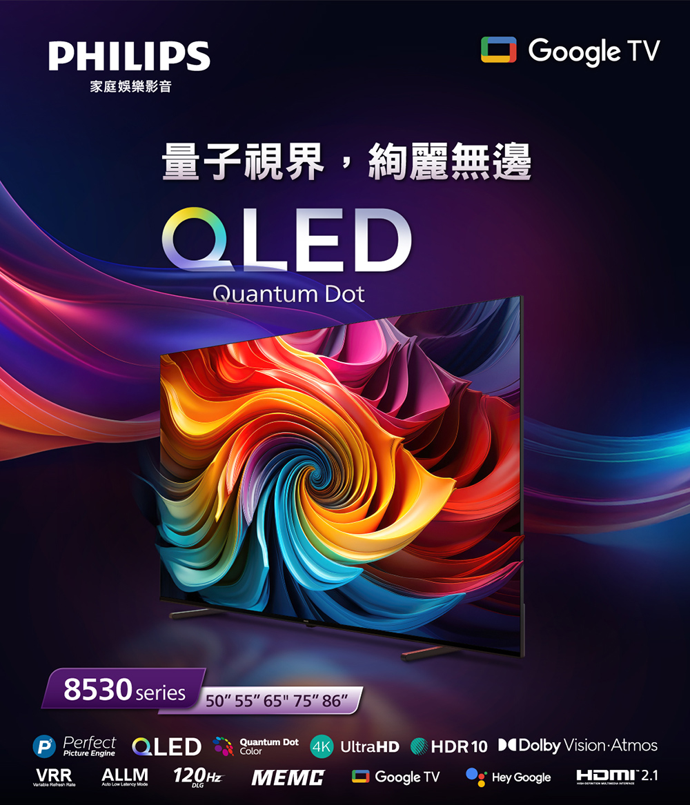 PHILIPS家庭娛樂影音量子視界,絢麗無邊Quantum Dot8530 series QLEDPicture EngineVRRALLM   Low  50 55 65 75 864K UltraHDGoogle TV120HzDLGQuantum DotColorMEMCGoogle TVHDR 10 Dolby Vision AtmosHey GoogleHDMI 2.1
