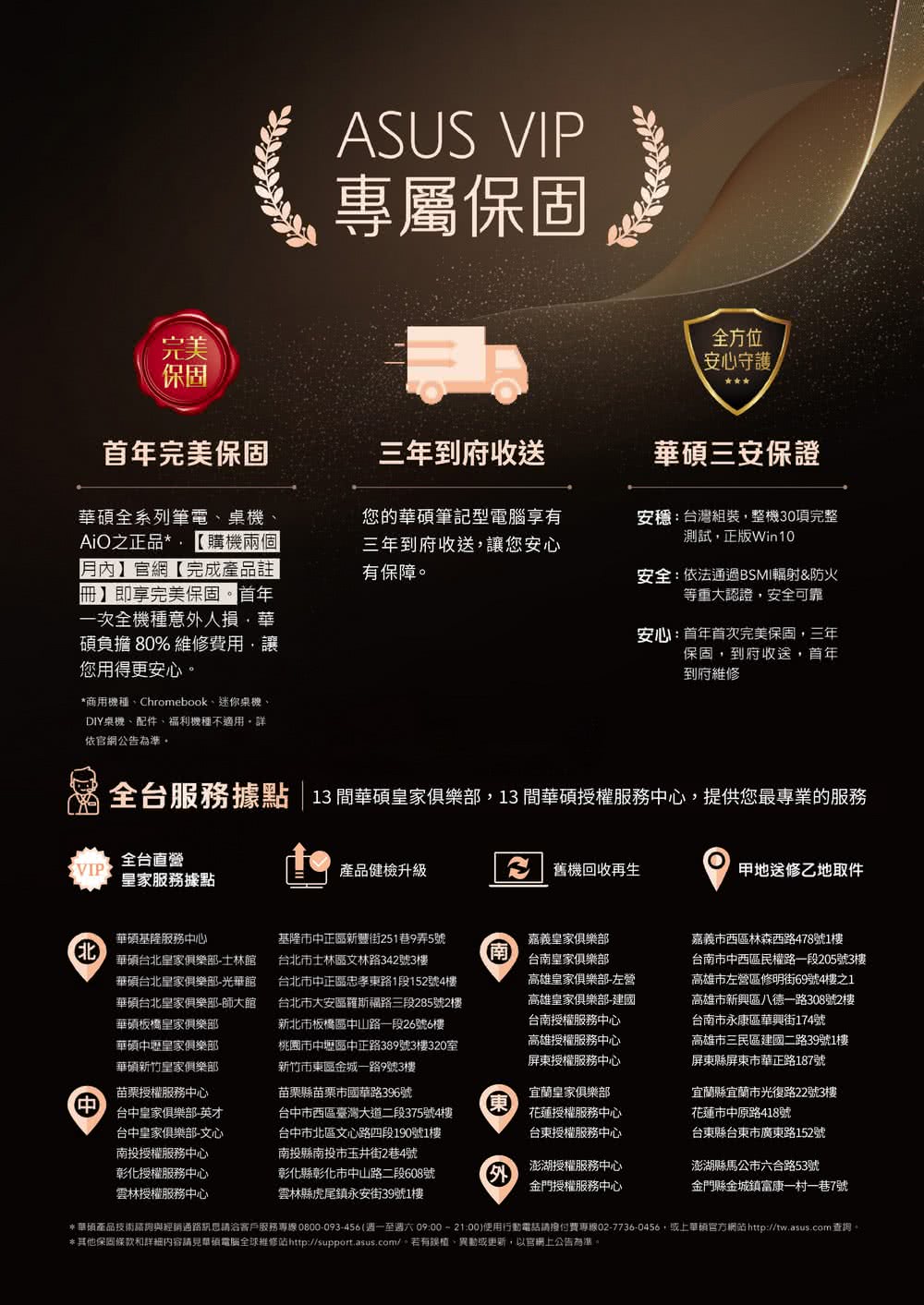 華碩產品技術諮詢與經銷通路訊息請洽客戶服務專線0800093456週一至週六 09002100使用行動電話請撥付費專線0277360456,或上華碩官方網站 httptw.asus.com 查詢。