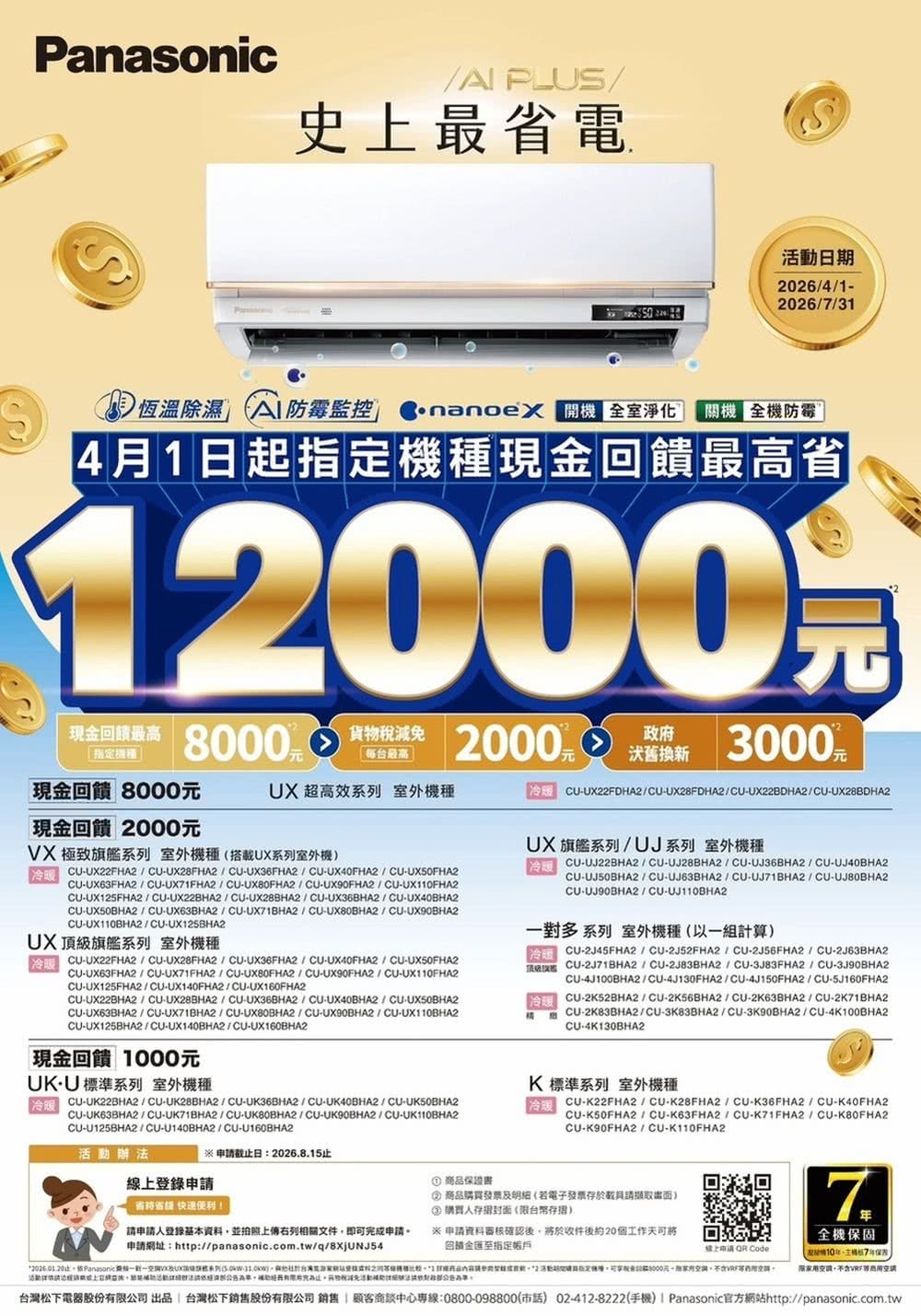 龍☆陽　冷風機２個 Panasonic 國際牌】2-4坪+3-5坪一對二WIFI變頻冷暖分離式冷氣(CU