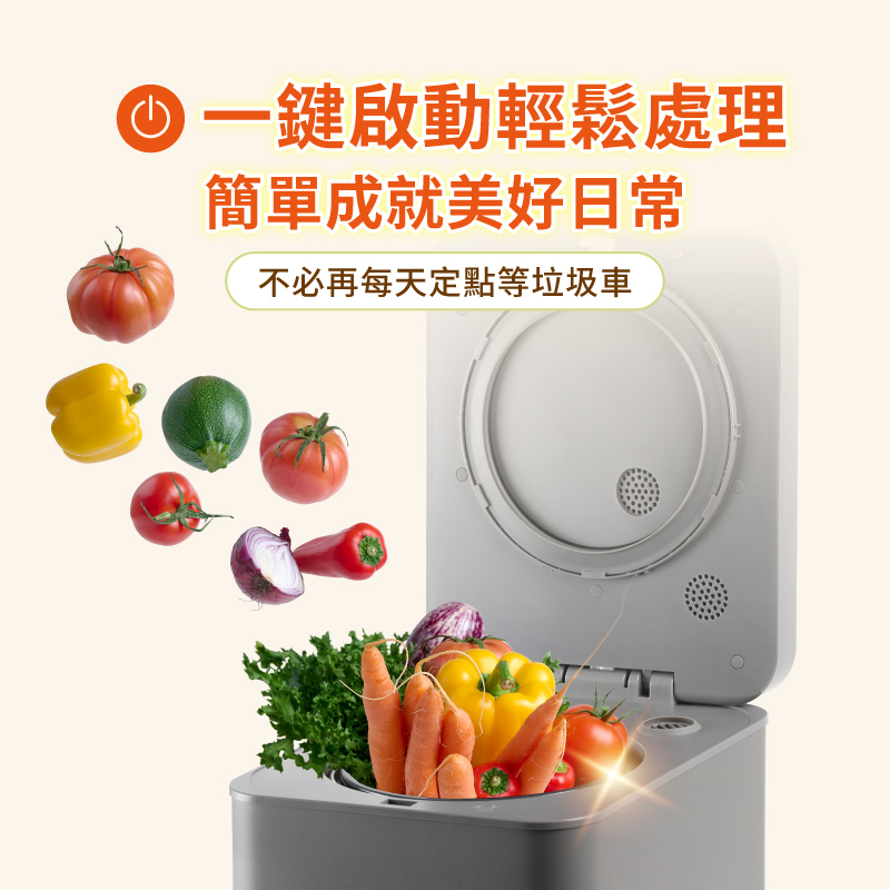 一鍵啟動輕鬆處理簡單成就美好日常不必再每天定點等垃圾車