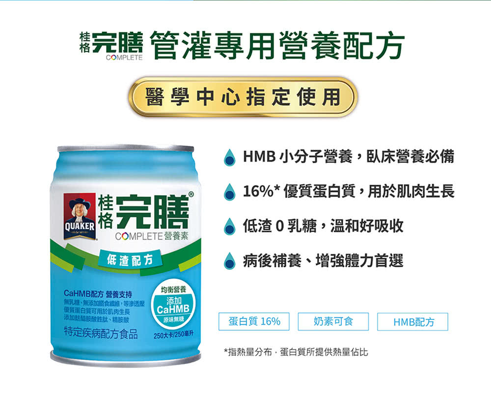 HMB 小分子營養,臥床營養必備