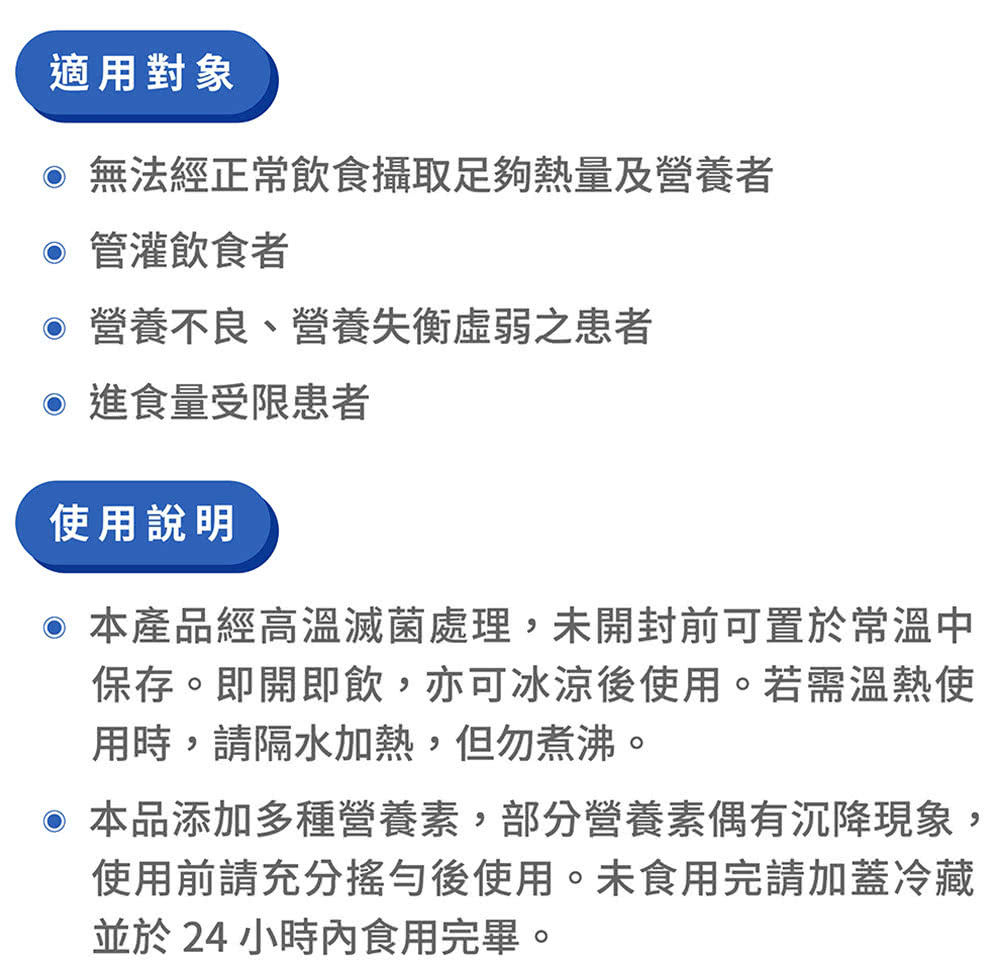 本品添加多種營養素,部分營養素偶有沉降現象,