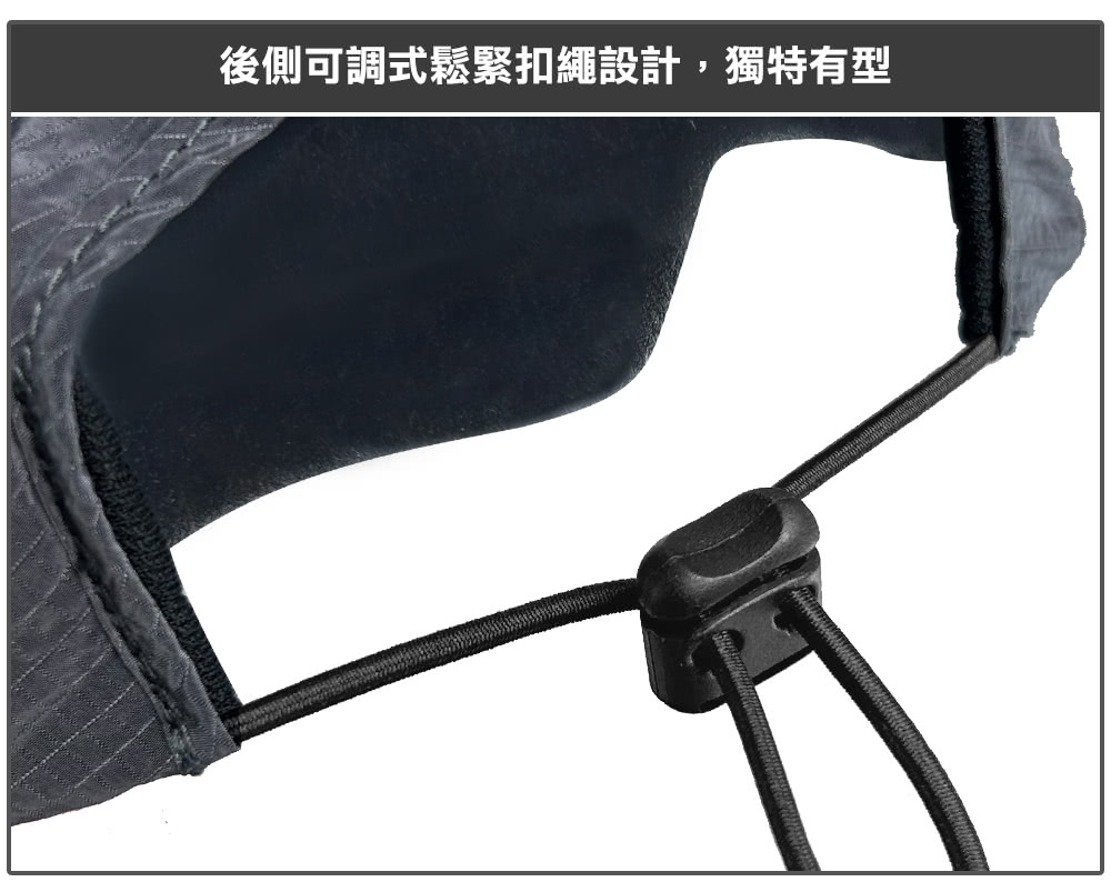 後側可調式鬆緊扣繩設計,獨特有型