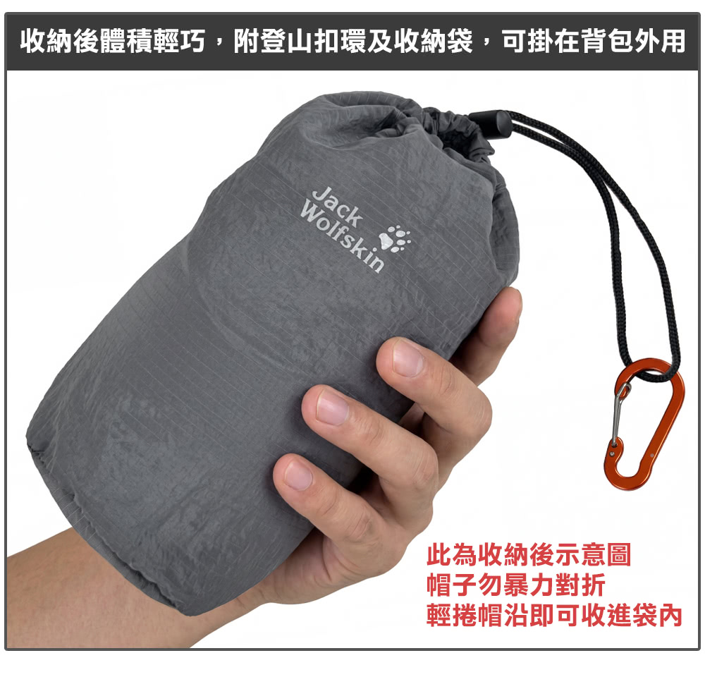 收納後體積輕巧,附登山扣環及收納袋,可掛在背包外用JackWolfskin此為收納後示意圖帽子勿暴力對折輕帽沿即可收進袋內