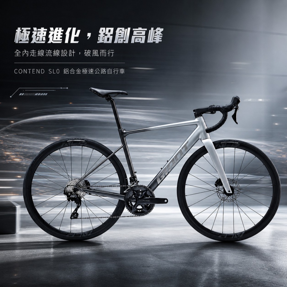 GIANT】CONTEND SL0 鋁合金公路自行車| 105變速輕易入手- momo購物網