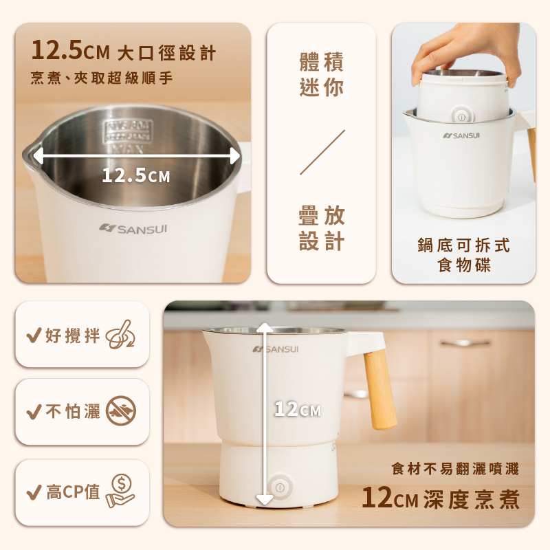 1.5CM 大口徑設計烹煮、夾取超級順手12.5CM體積迷你SNSUI疊放A SANSUI設計鍋底可拆式 好攪拌 2SANSUI不怕灑高CP值食物碟食材不易翻灑噴濺12CM 深度烹煮