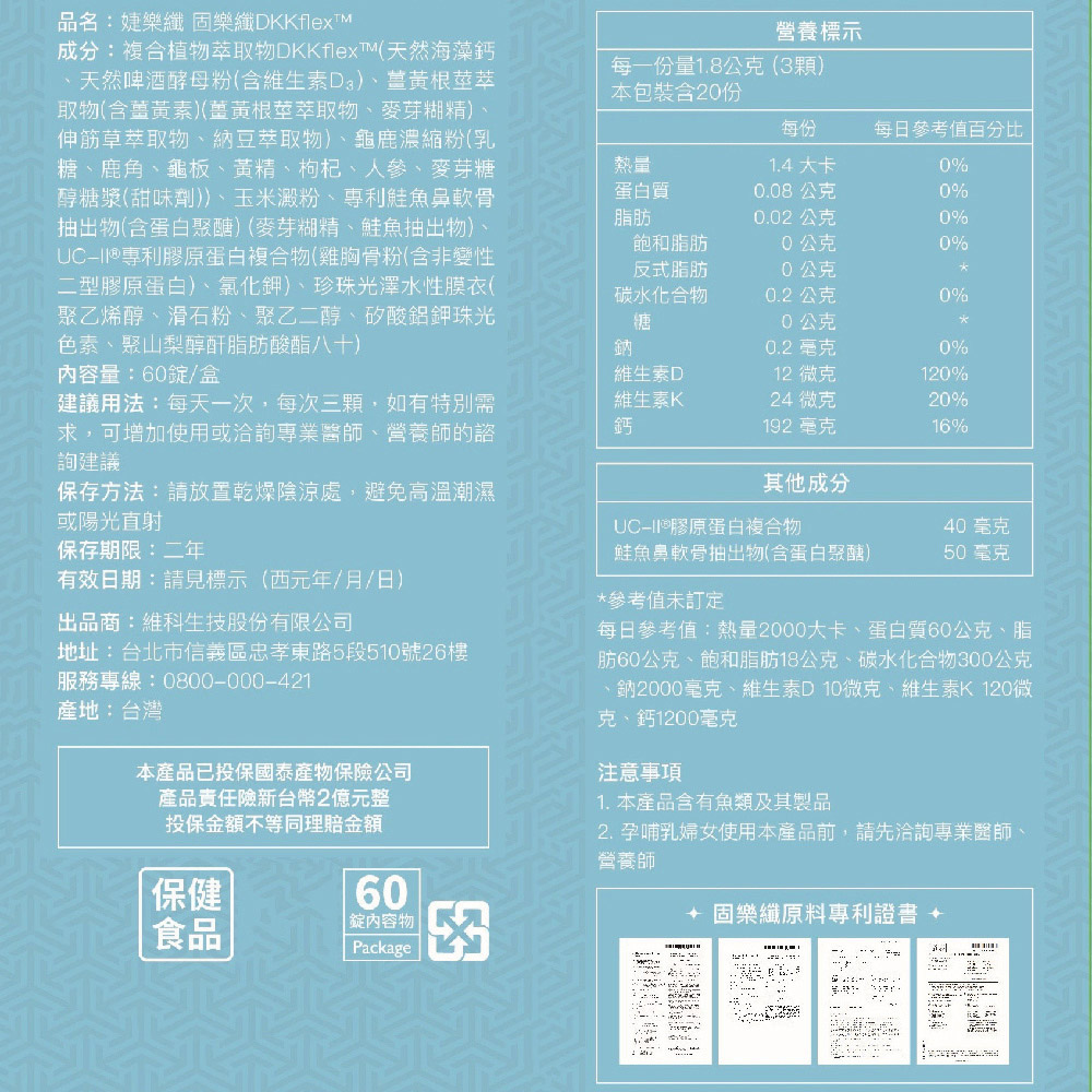 、鈉2000毫克、維生素D10微克、維生素K120微