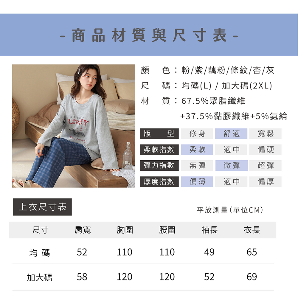 - 商品材質與尺寸表-顏色:粉/紫/藕粉/條紋/杏/灰尺 碼:均碼(L) / 加大碼(2XL)材質:67.5%聚脂纖維+37.5%黏膠纖維+5%氨綸版 型修身舒適寬鬆  柔軟指數柔軟適中偏硬彈力指數無彈微彈超彈厚度指數偏薄適中偏厚上衣尺寸表平放測量(單位CM)尺寸肩寬胸圍腰圍袖長衣長均碼521101104965加大碼581201205269