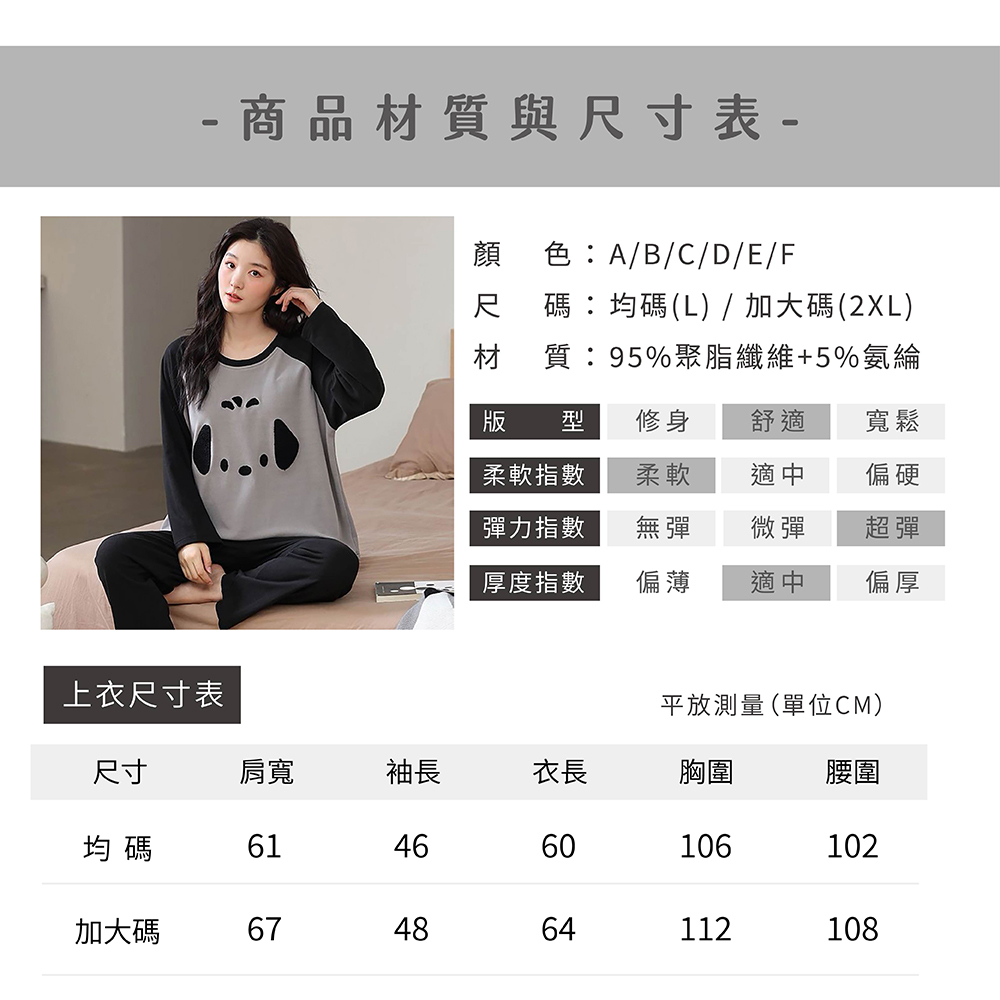 - 商品材質與尺寸表-顏 色:A/B/C/D/E/F尺 碼:均碼(L) / 加大碼(2XL)材 質:95%聚脂纖維+5%氨綸版 型修身舒適寬鬆柔軟指數柔軟適中偏硬彈力指數無彈微彈超彈厚度指數偏薄適中偏厚上衣尺寸表平放測量(單位CM)尺寸肩寬袖長衣長胸圍腰圍均碼61加大碼674648606010610264112108