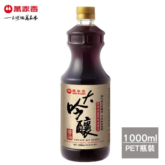 【萬家香】大吟釀醬油(1000ml)熱門推薦