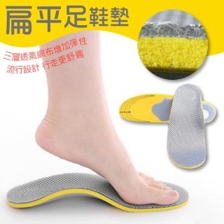 【PS Mall】扁平足鞋墊 運動鞋墊 男女皆可用可剪裁(S60)